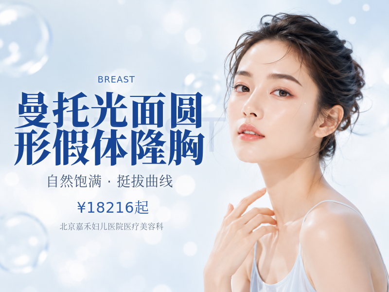 曼托光面圆形假体隆胸