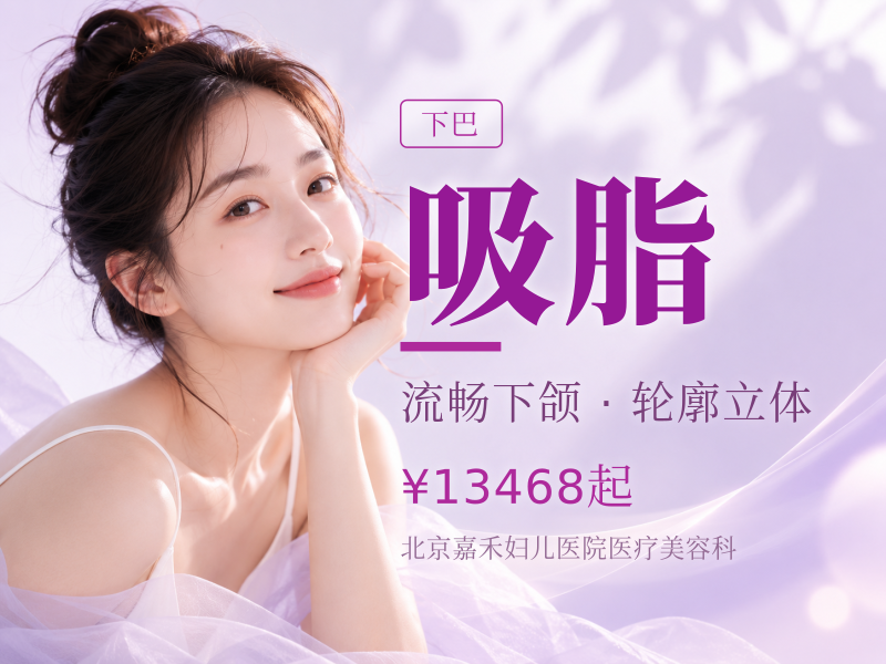 钻石精雕面颊 + 下颌缘 + 双下巴吸脂