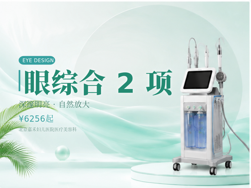 眼综合 2 项（切开 + 内眦切开）