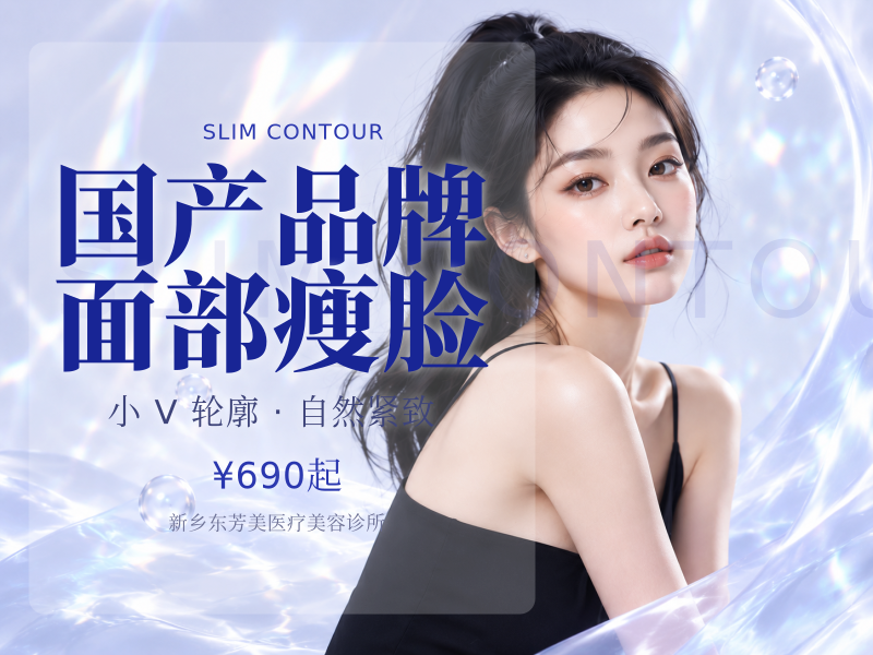 国产品牌面部瘦脸（淡皱2选1）