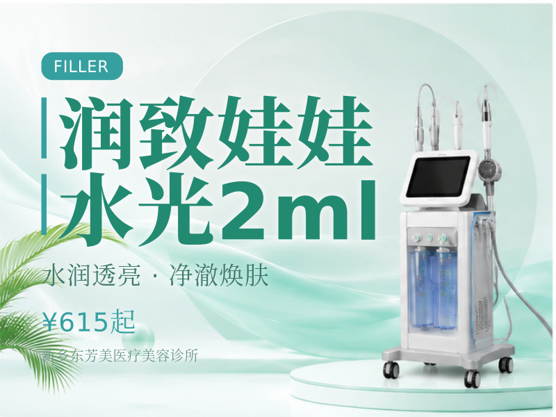 润致娃娃水光2ml
