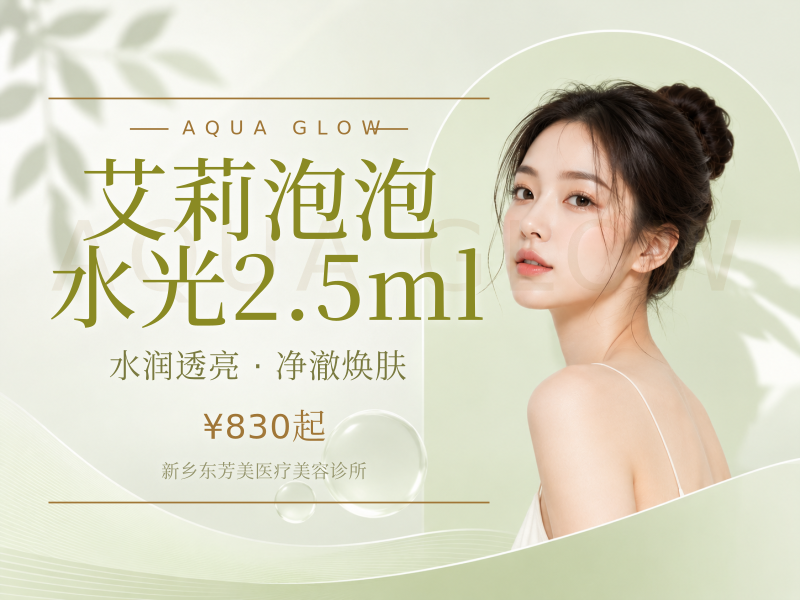 艾莉泡泡水光2.5ml