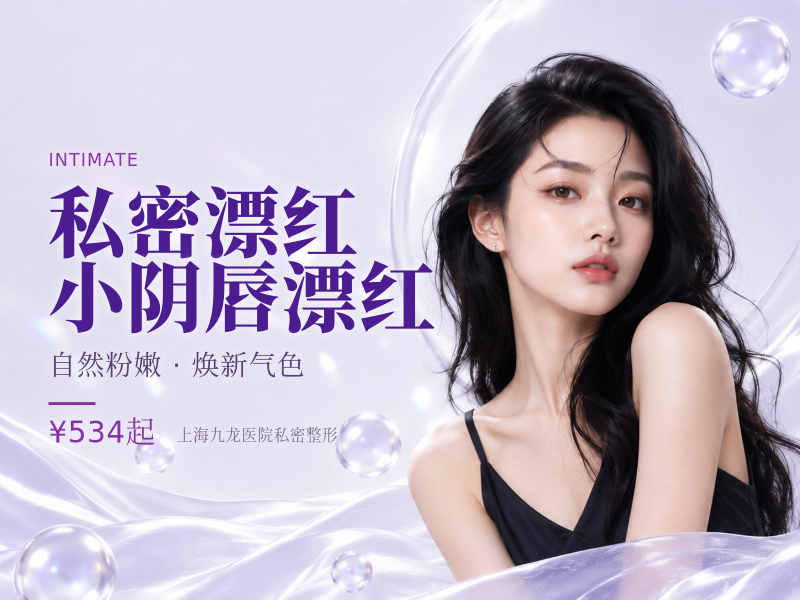 [私密漂红】小阴唇漂红 (单次小阴唇嫩）