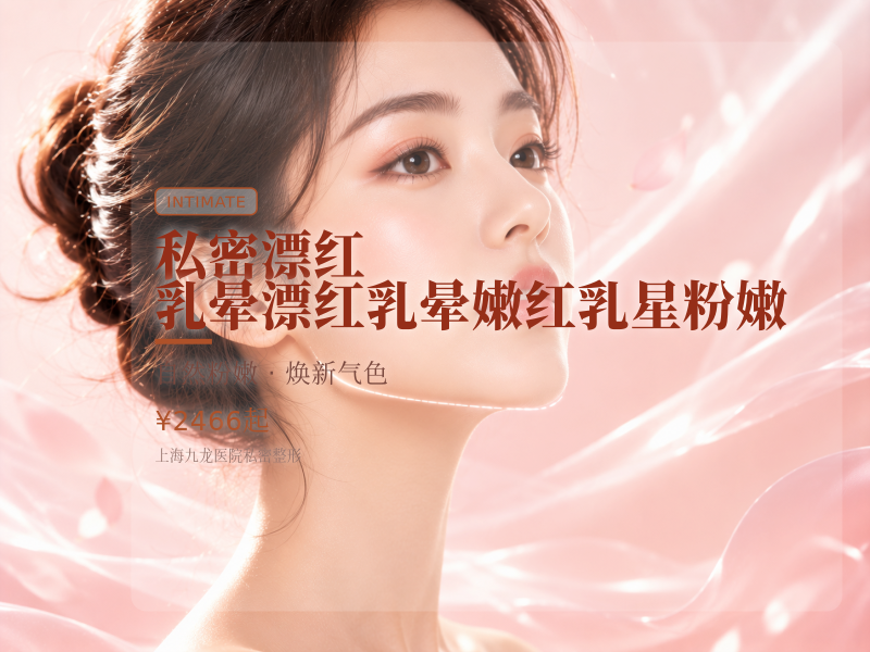 【私密漂红】乳晕漂红(3次)乳晕嫩红乳星粉嫩