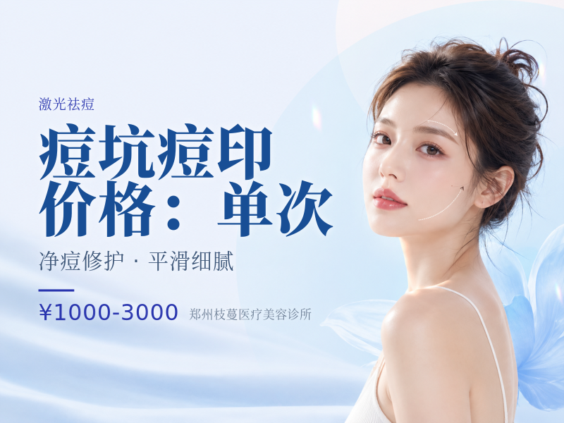 痘坑痘印 | 皮下松解|皮下分离术