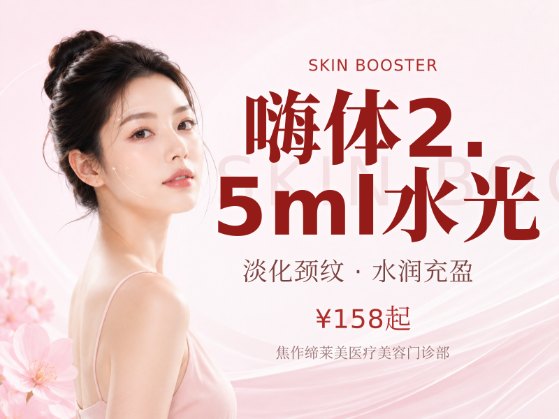 嗨体2.5ml水光（下单送补水喷雾）