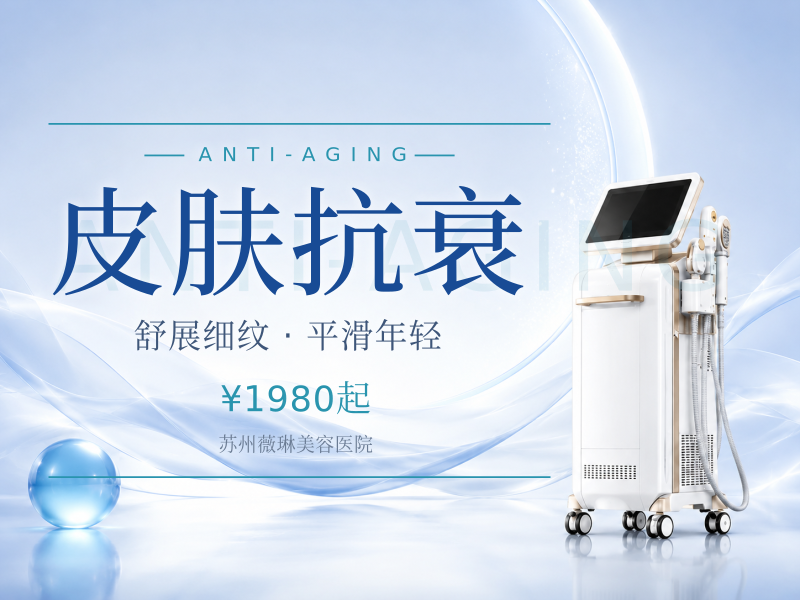皮肤抗衰|价格