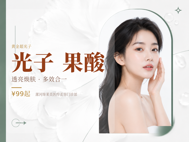 【套餐】AOPT黄金超光子全模式+果酸焕肤