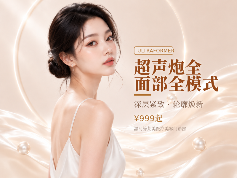 超声炮全面部全模式（含下颌缘+眼周）