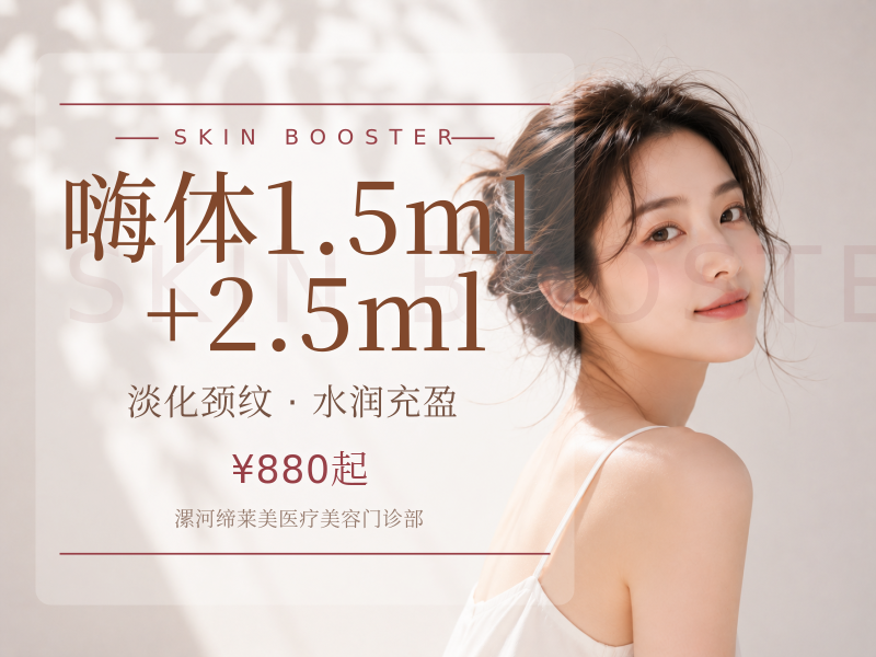 嗨体1.5ml + 2.5ml