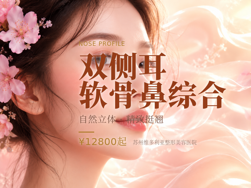 双侧耳软骨鼻综合