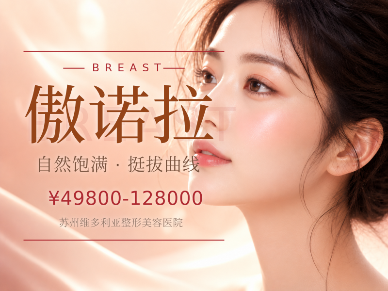 傲诺拉