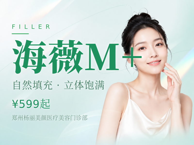 海薇M+（3支）