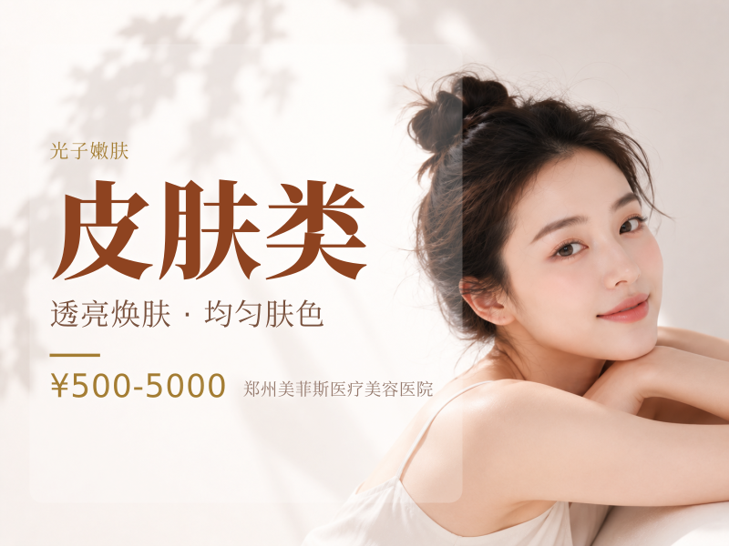 皮肤类（光子等）