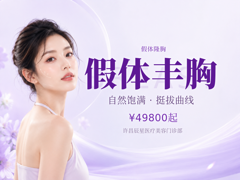 假体丰胸（进口）
