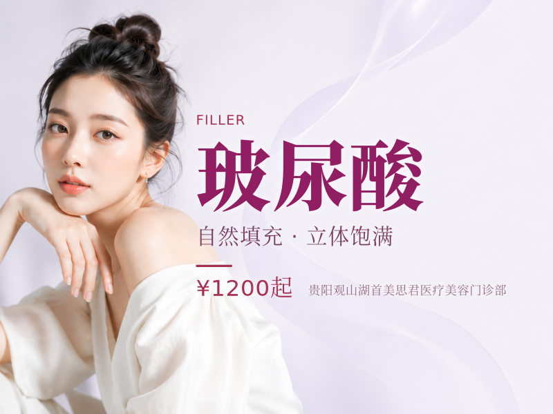 玻尿酸