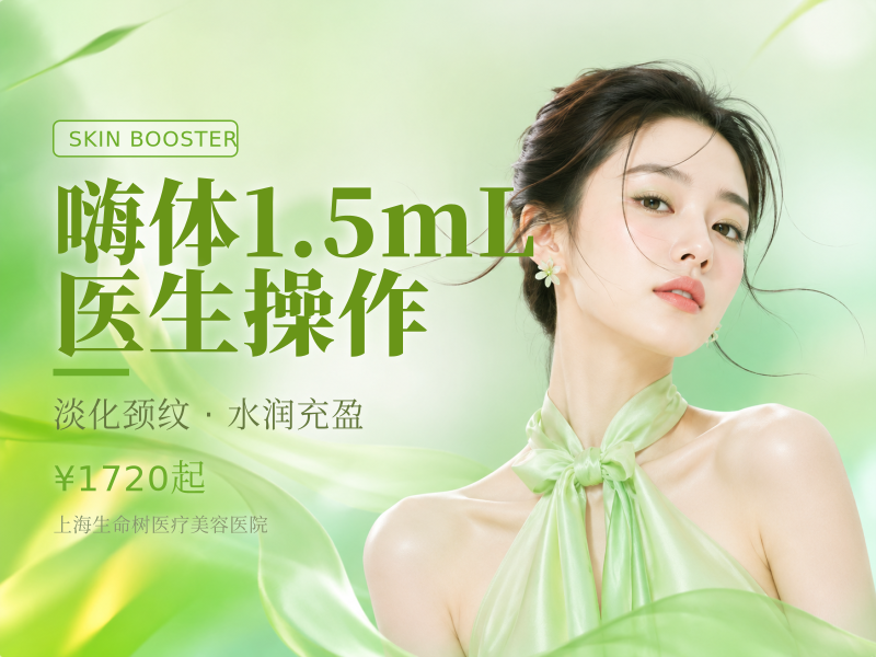 嗨体1.5mL|医生操作