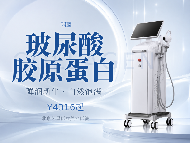 【玻尿酸塑形】铂金瑞蓝玻尿酸 1ml + 弗缦胶原蛋白 0.5ml・眼周 + 口周联合抗衰