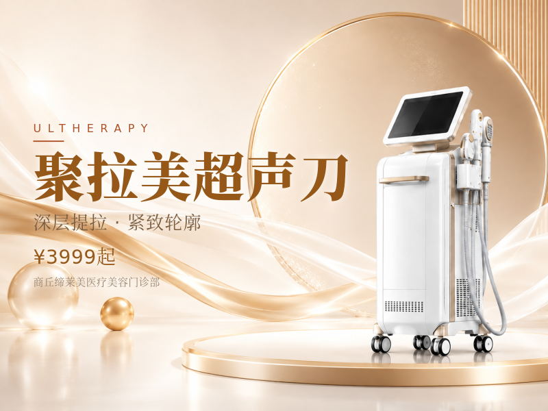 聚拉美超声刀