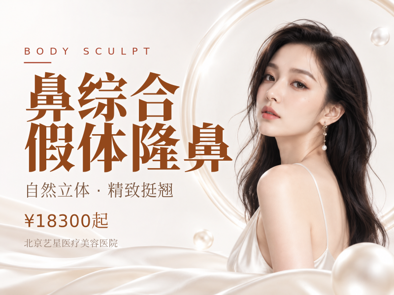【鼻综合】肋软骨鼻综合 + 假体隆鼻 + 鼻尖塑形 + 鼻头缩小 + 鼻翼缩小 + 鼻小柱延长