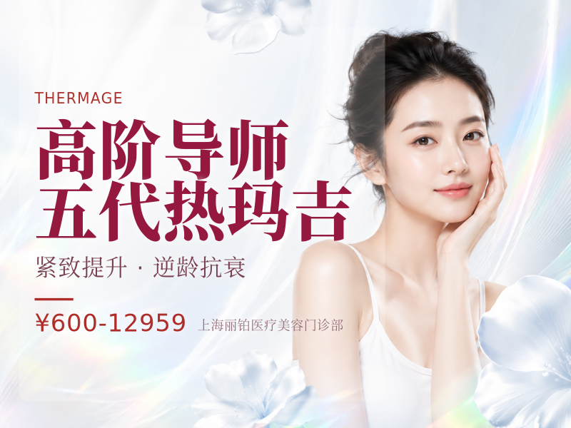 高阶导师|五代热玛吉