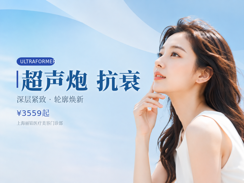 抗衰焕肤CP超声炮|半岛三星导师联合