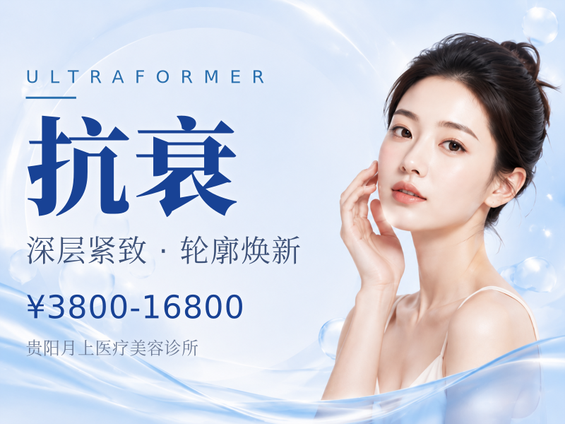 抗衰（超声、注射）|价格