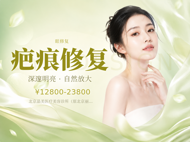 疤痕修复（眼部）