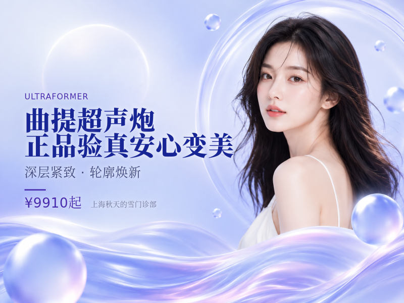 曲提超声炮|正品验真安心变美