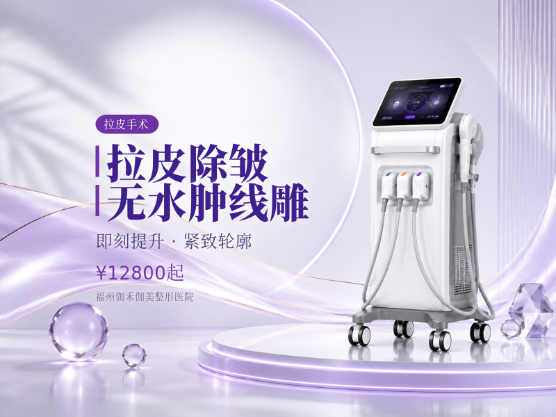 拉皮除皱（无水肿线雕