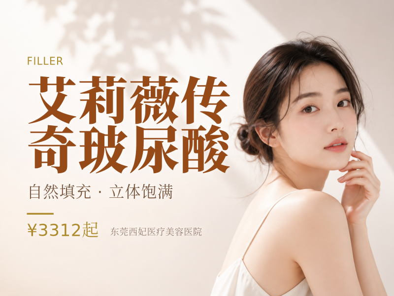 艾莉薇传奇玻尿酸