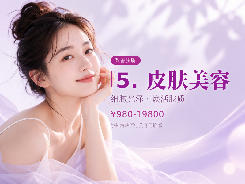 皮肤美容