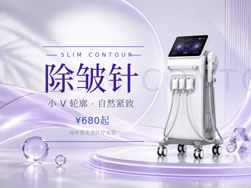 除皱针|价格