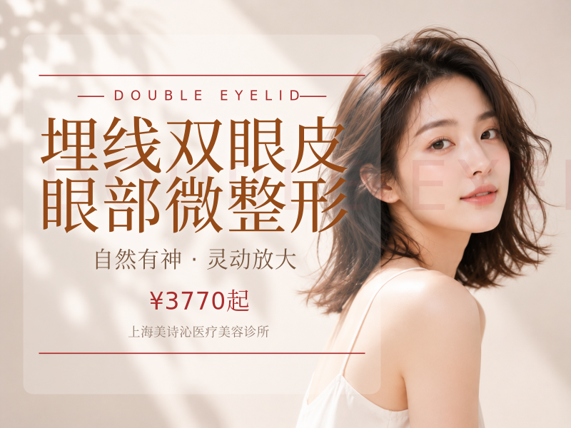 埋线双眼皮眼部微整形