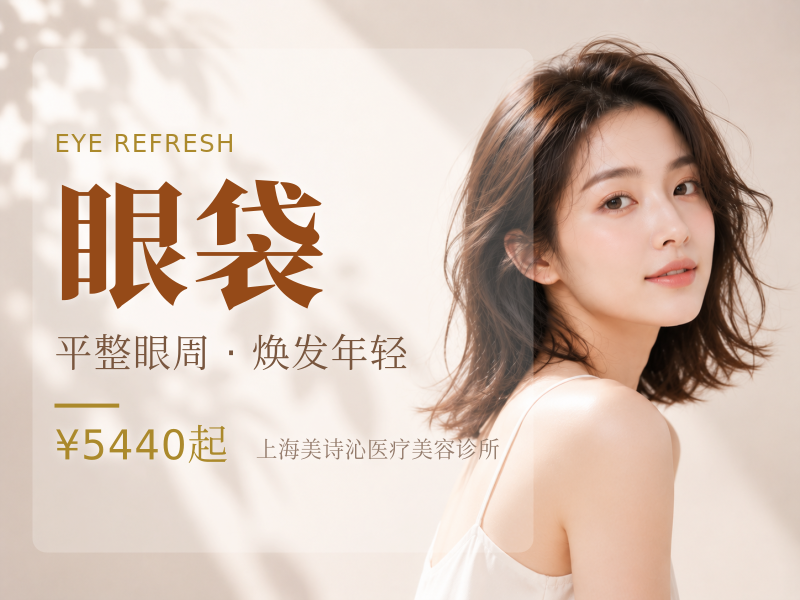 微创祛眼袋MSQ微创祛眼袋手术 隐痕