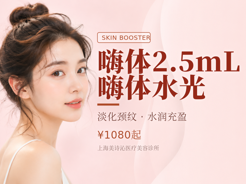 嗨体2.5mL嗨体水光