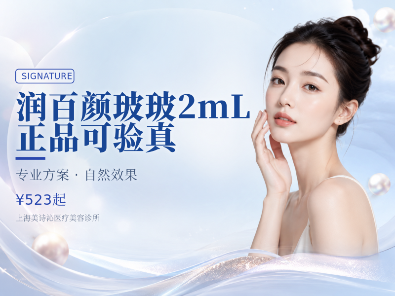 润百颜·玻玻2mL|正品可验真