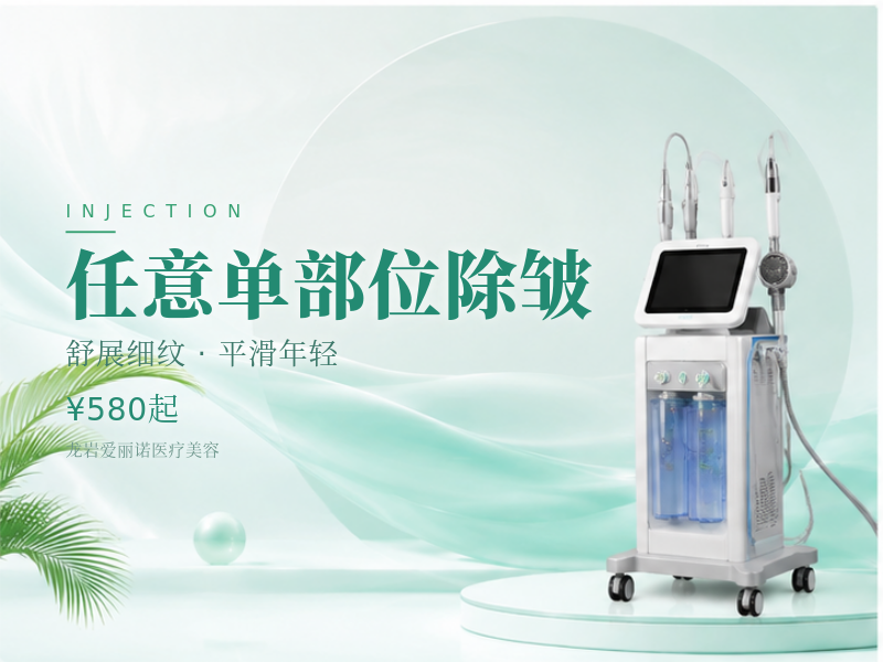 任意单部位除皱