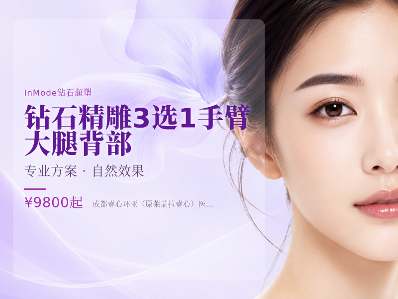 钻石精雕3选1手臂/大腿/背部
