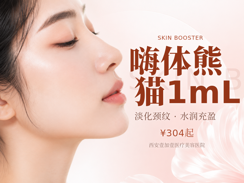 嗨体熊猫1mL