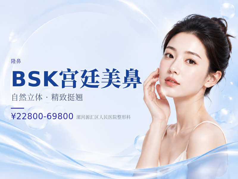BSK宫廷美鼻