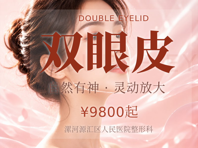 双眼皮