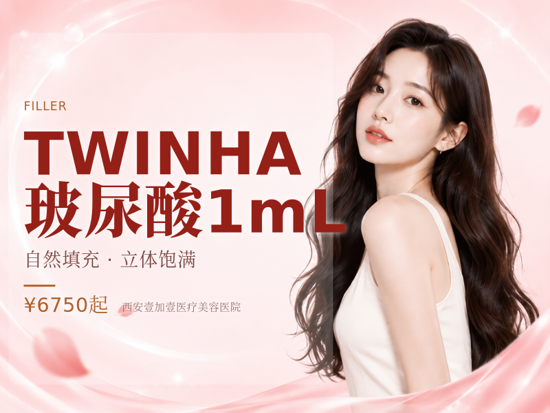 TWINHA玻尿酸（蓝盒）1mL