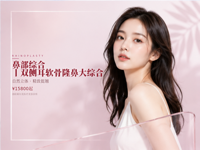 鼻部综合丨双侧耳软骨隆鼻大综合 |价格