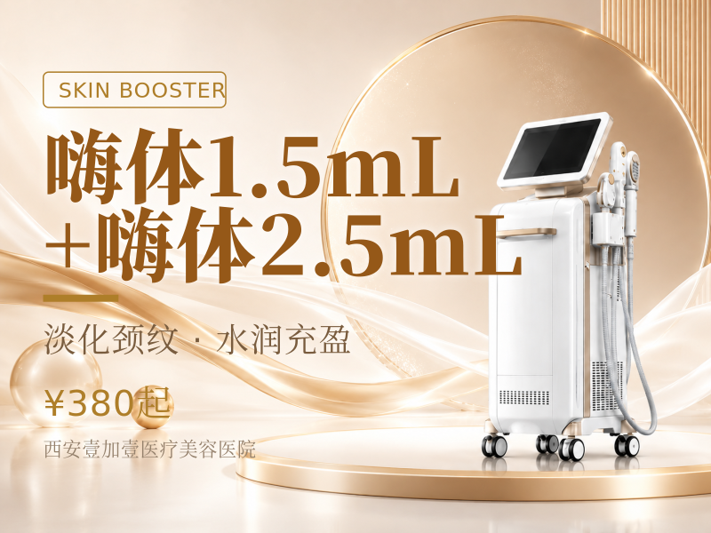 嗨体1.5mL + 嗨体2.5mL