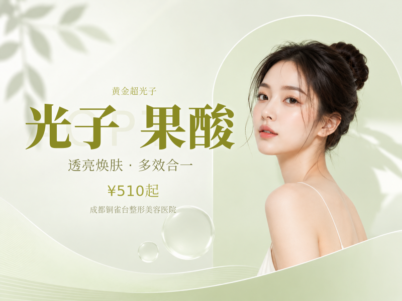 富勒稀润百瓶+润百颜啵啵+黄金超光子全模式+果酸焕肤