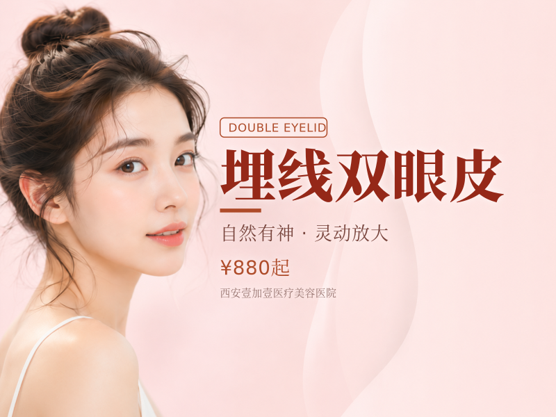 埋线双眼皮