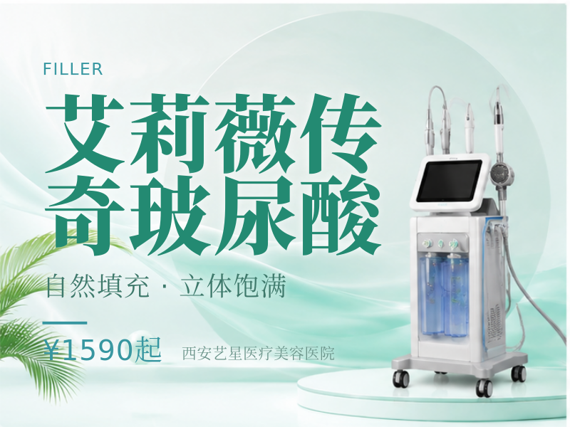 艾莉薇传奇玻尿酸