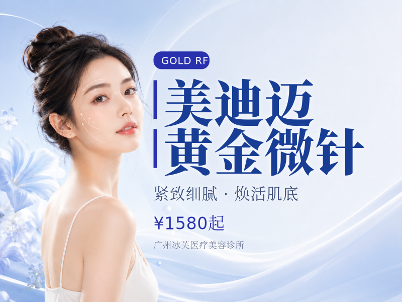美迪迈黄金微针