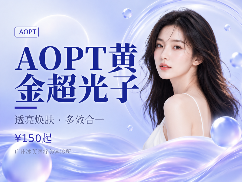 AOPT黄金超光子